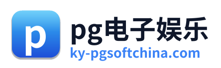 pg电子娱乐